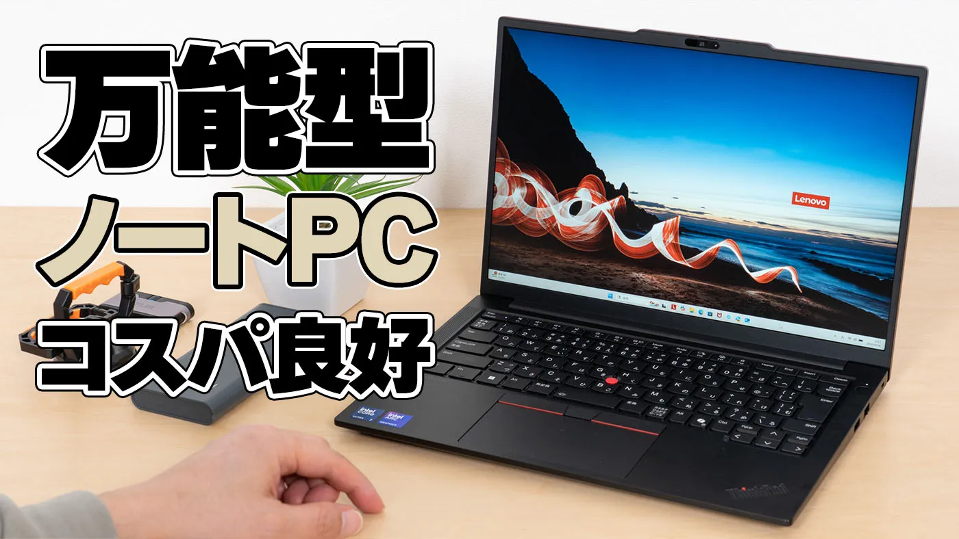Windowsノート本体 ThinkPad E14 Gen 7 ILL Core Ultra 7 258V レノボ、Core Ultraを搭載した14型ノートPC「ThinkPad E14 Gen 7 ILL