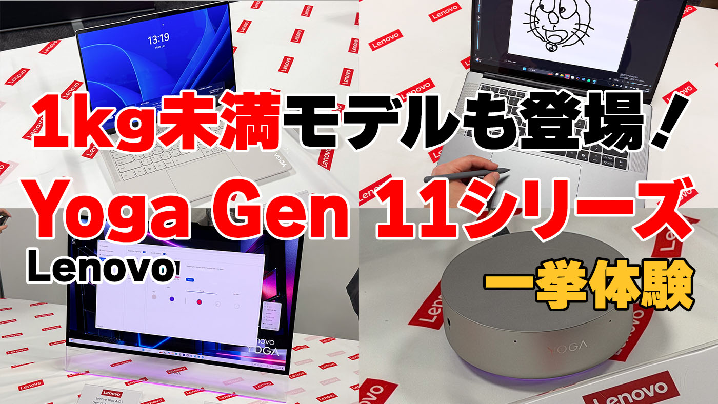 Yoga Gen 11シリーズのTOP画像