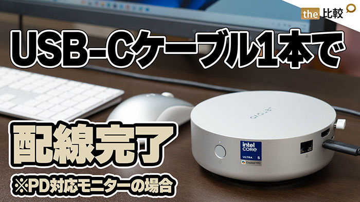 Lenovo Yoga Mini 01IPH11 レビュー｜USB-Cケーブル1本で配線できるミニPC