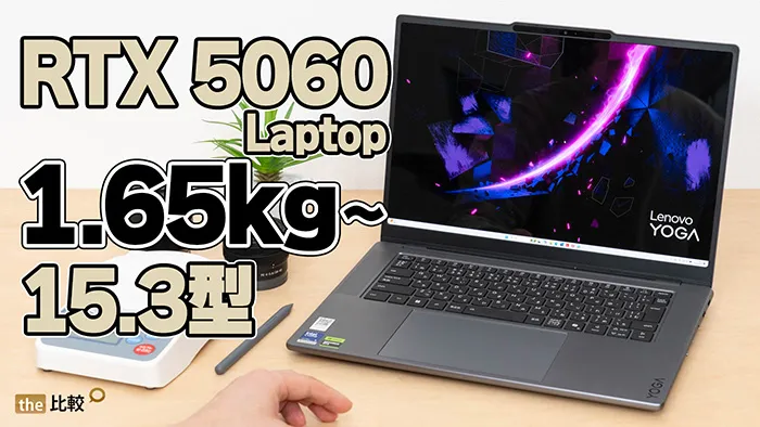 Lenovo Yoga Pro 7i Gen 11 Aura Editionの実機レビュー｜15.3型、RTX