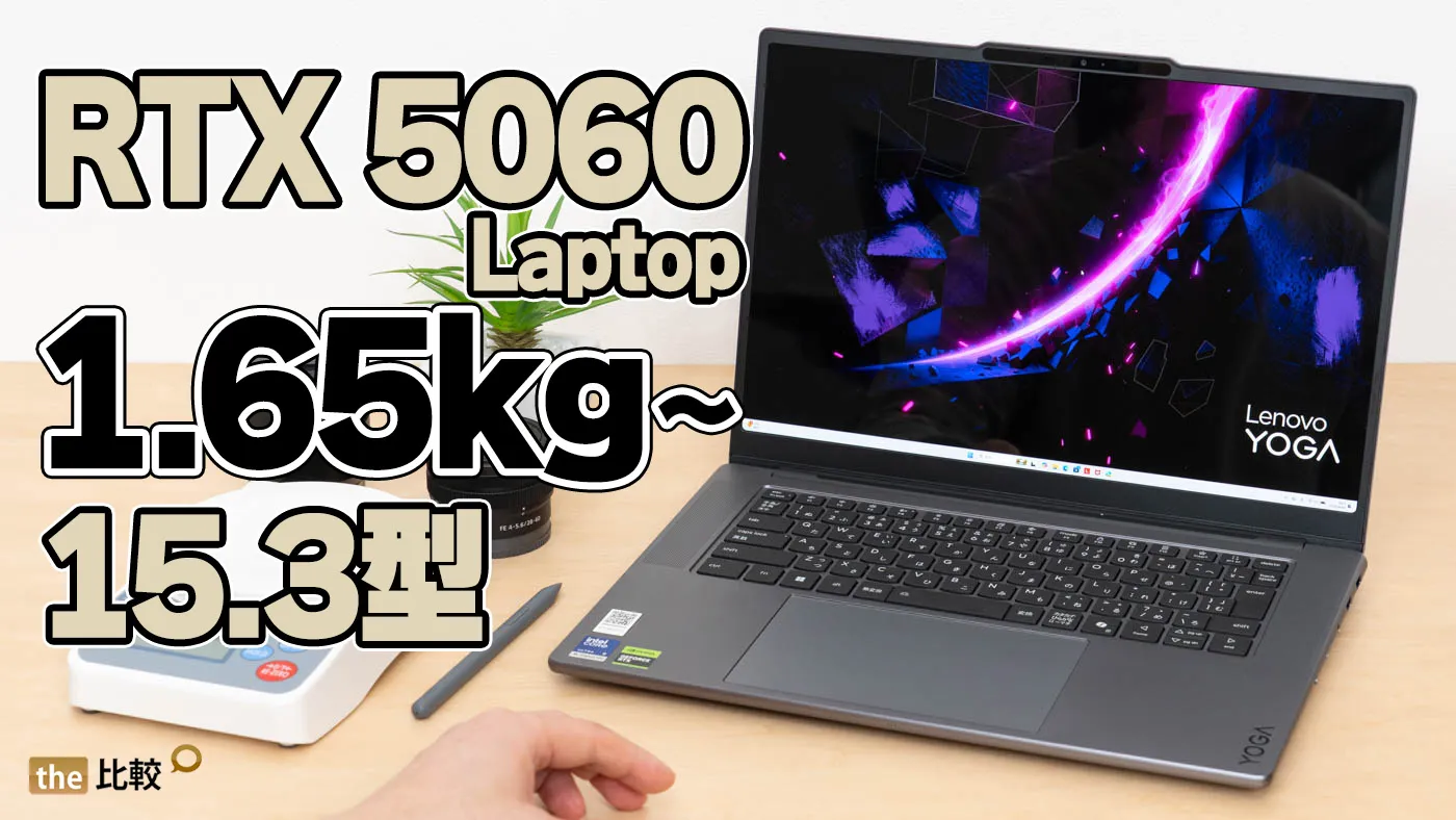 Lenovo Yoga Pro 7i Gen 11 Aura Editionの実機レビュー｜15.3型、RTX