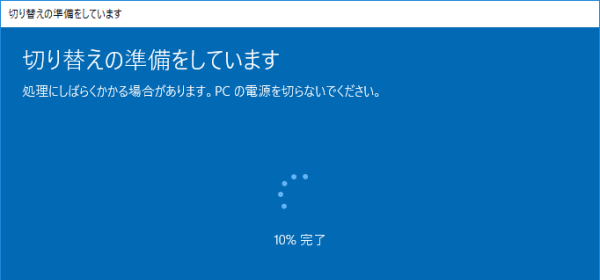 Windows 10 Proへの無料アップグレード