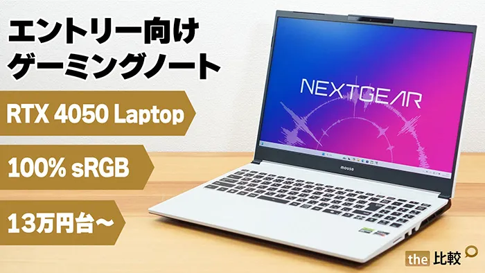 NEXTGEAR J6の写真