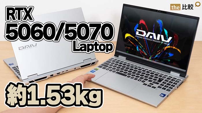 DAIV Z5（2026）の実機レビュー｜RTX 5060/5070搭載でも約1.53kgと軽量