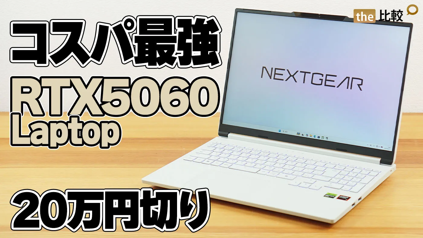 NEXTGEAR J6 (2026) レビュー｜RTX 5060 Laptop搭載で19万円台の実力を検証