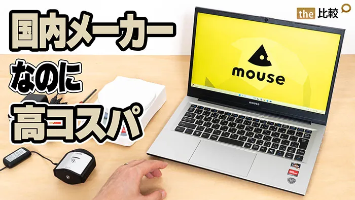 【使用2ヶ月半】mouse A4 Ryzen5 16GB 500GB mouse A4 レビュー｜海外PC並みの価格で買える高コスパな国内メーカー