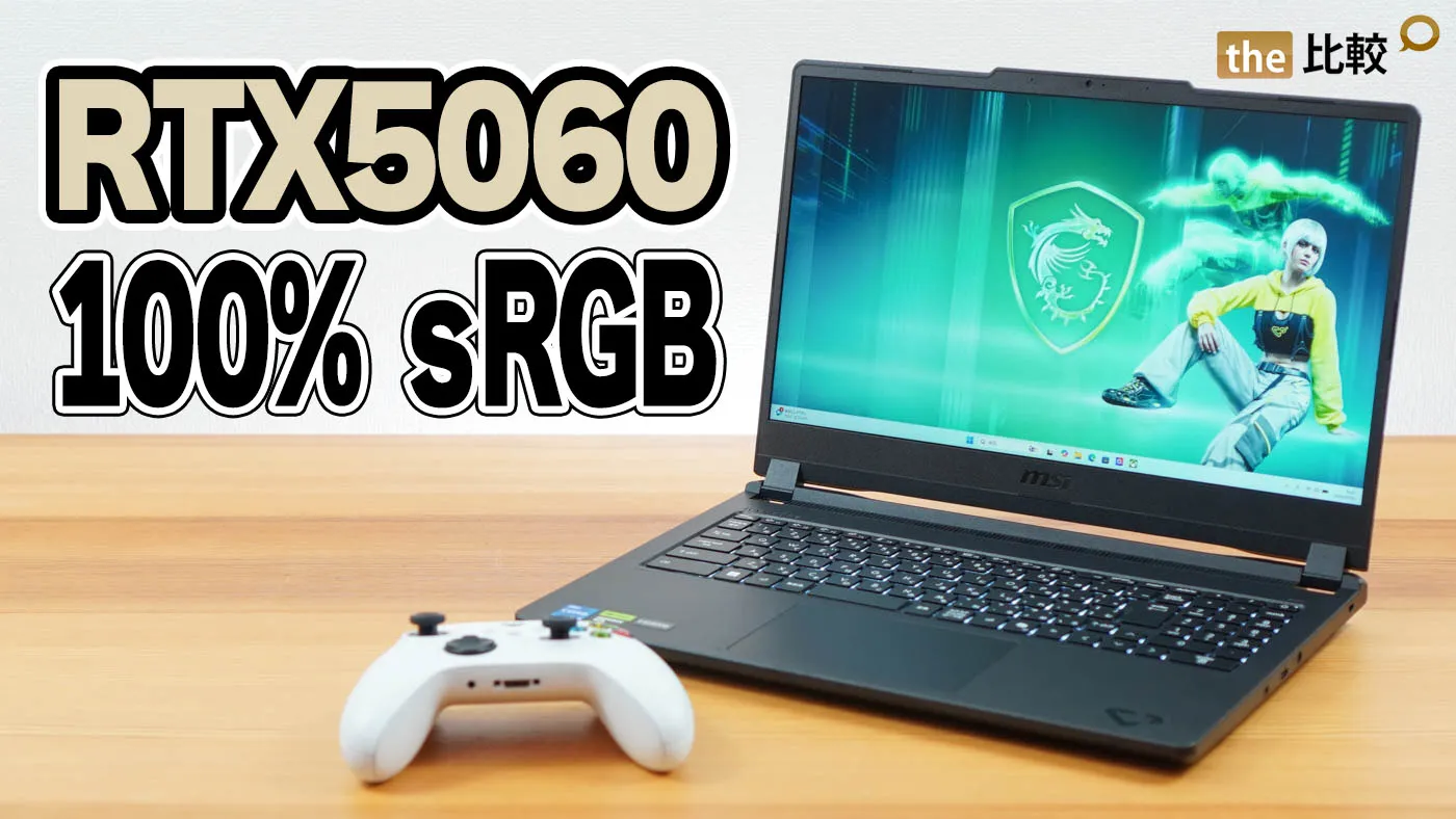 もういらないパソコン MSI Cyborg 15 C13W レビュー｜価格を抑えたRTX 5060搭載ゲーミングノート