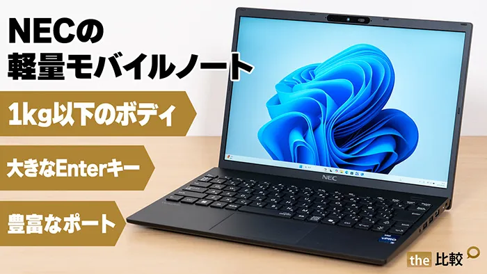 NEC VersaPro J UltraLite タイプVNの写真
