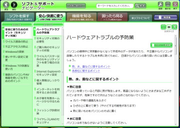 ソフトサポートナビ２