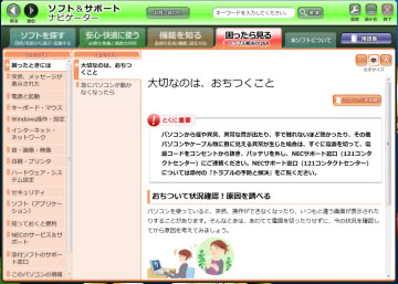ソフトサポートナビ４