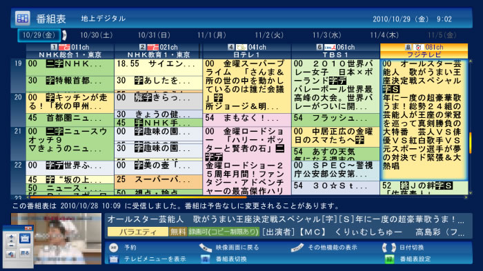 番組表（フルスクリーンモード）