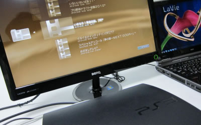 PS3で視聴