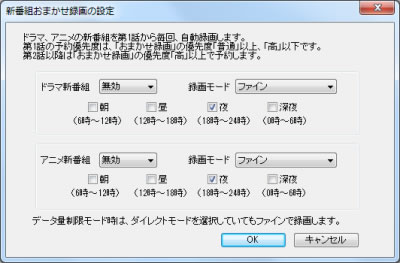新番組の録画