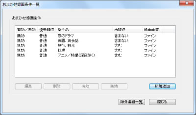 おまかせ録画