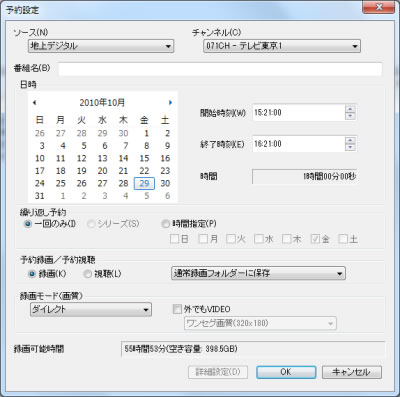 通常の予約録画