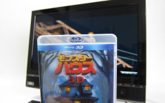 モンスターハウス 3D