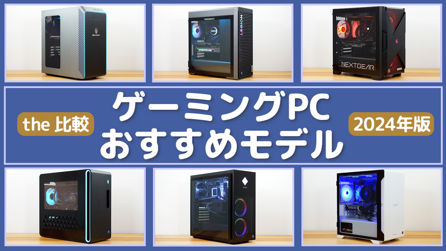 ハイスペック ゲーミングPC 本体 今だけセットなら15万円 