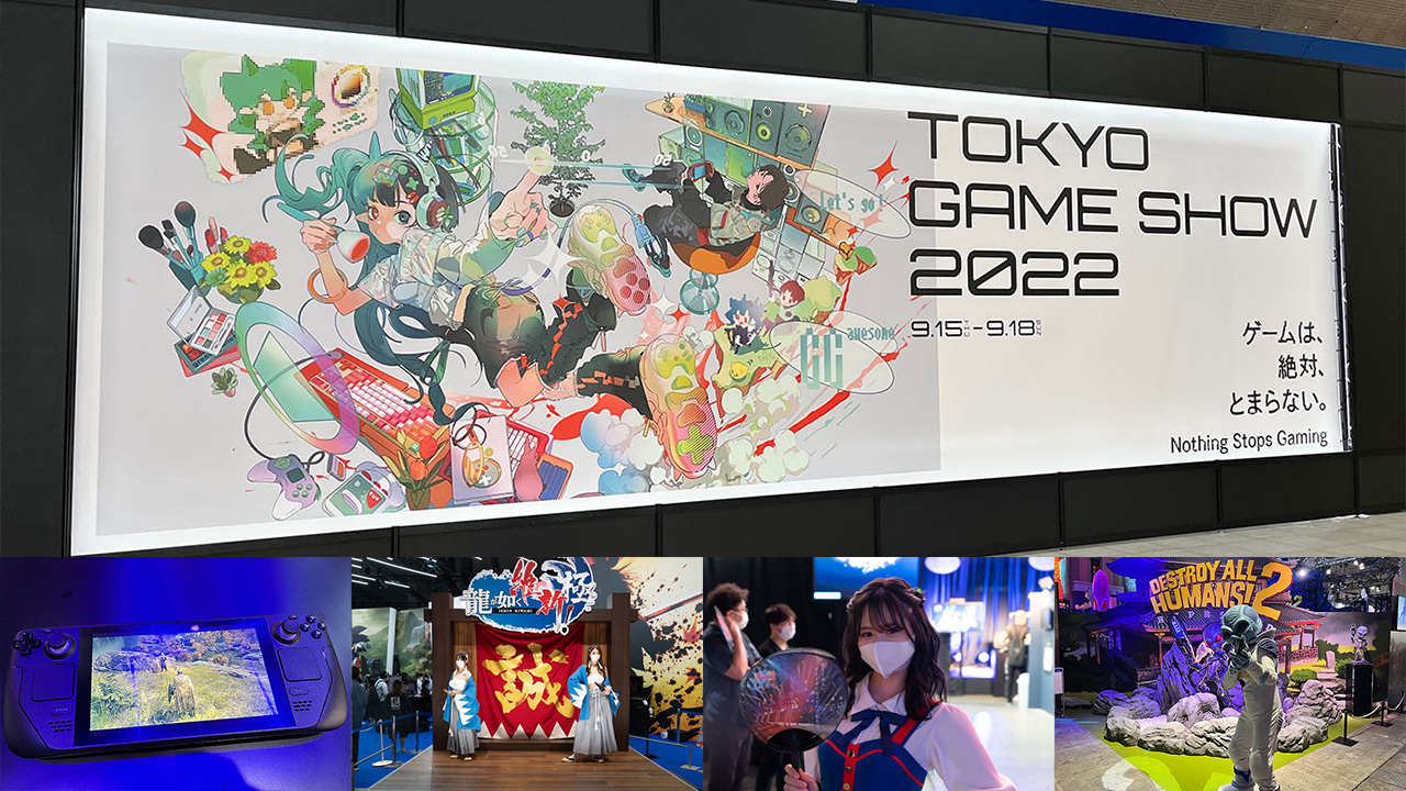 TGS2022：東京ゲームショウ 2022 会場レポート（ゲーム編） - the比較