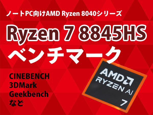 Ryzen 7 8845HSのロゴ