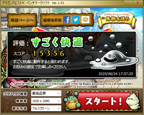 ドラクエ10のスコア