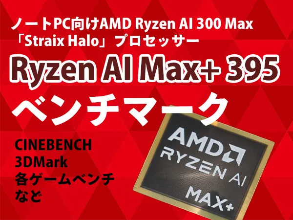 Ryzen AI 9 HX 370のロゴ