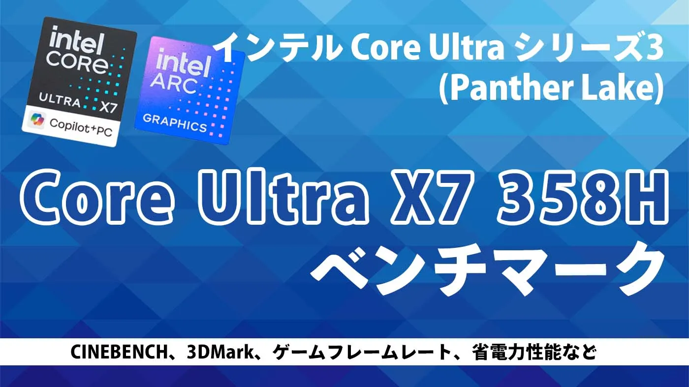 Core Ultra X7 358Hのイメージ画像