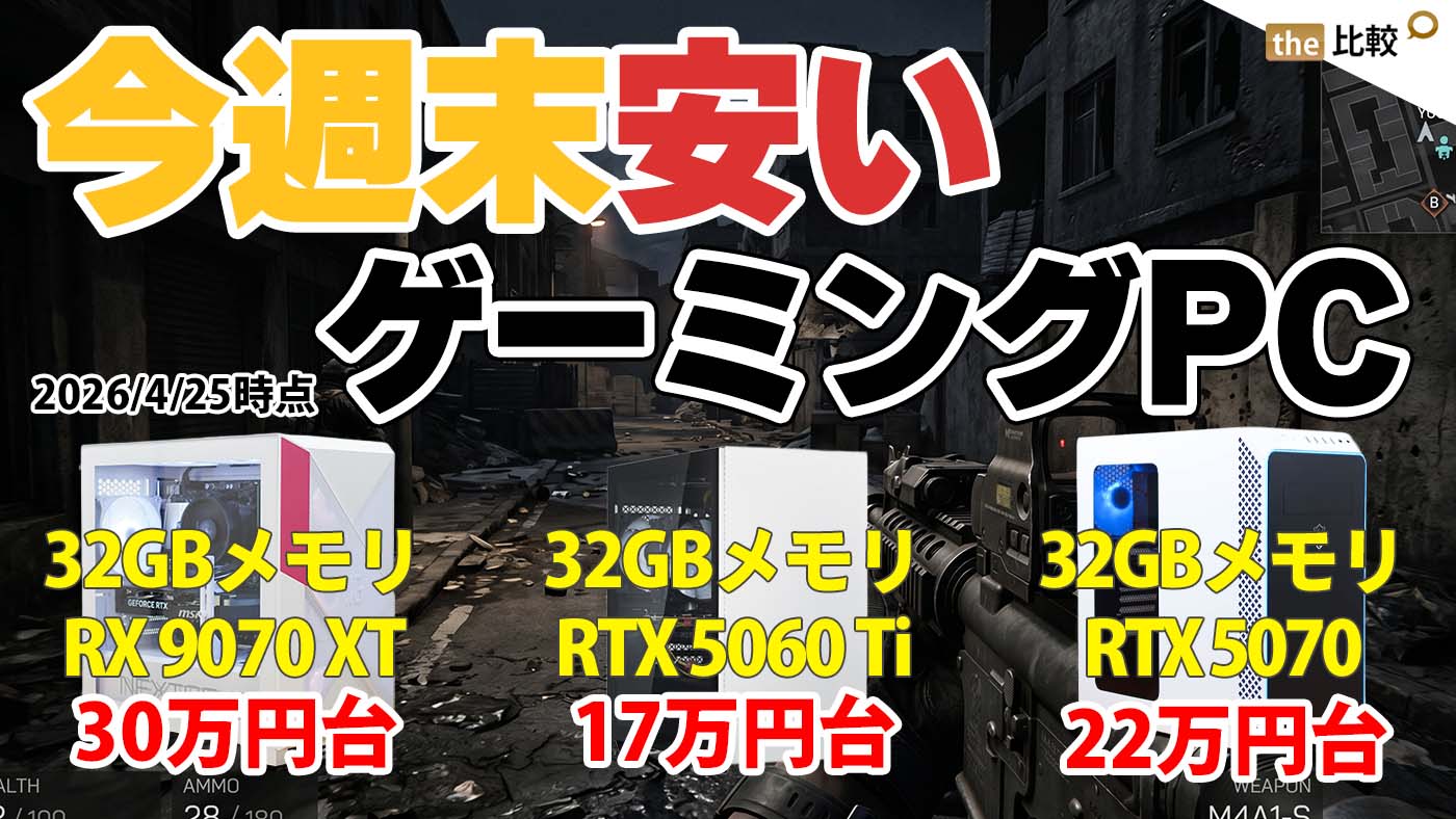 ゲーミングPC （今日売れない場合消去！！） 検証】ゲーミングPCの消費電力は？電気代を削減する方法をご紹介