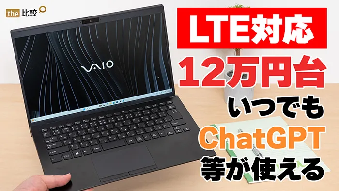 Reborn VAIO 大学生応援パック 14型LTE対応ノートPC