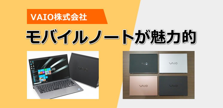 VAIOの評判・評価レビュー - the比較