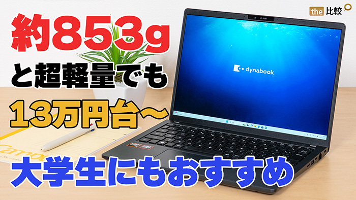 dynabook RA/ZYの写真