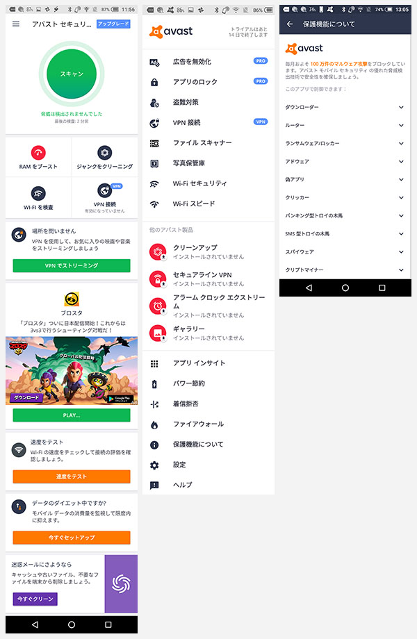 Android版セキュリティアプリの比較 The比較