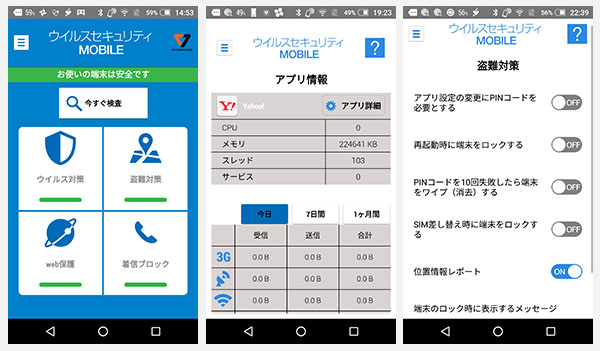 Android版セキュリティアプリの比較 The比較