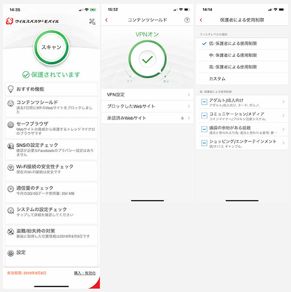 Ios版セキュリティアプリの比較 The比較