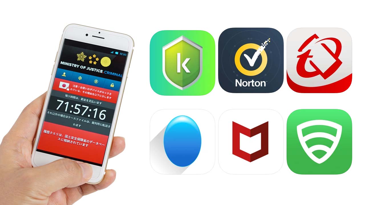 Ios版セキュリティアプリの比較 The比較
