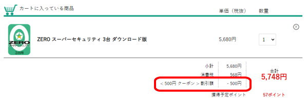 The比較限定 Zeroスーパーセキュリティ 500円offクーポン