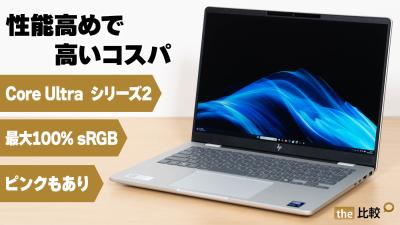 実機レビュー