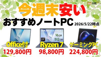 the比較 - パソコンの比較レビューサイト