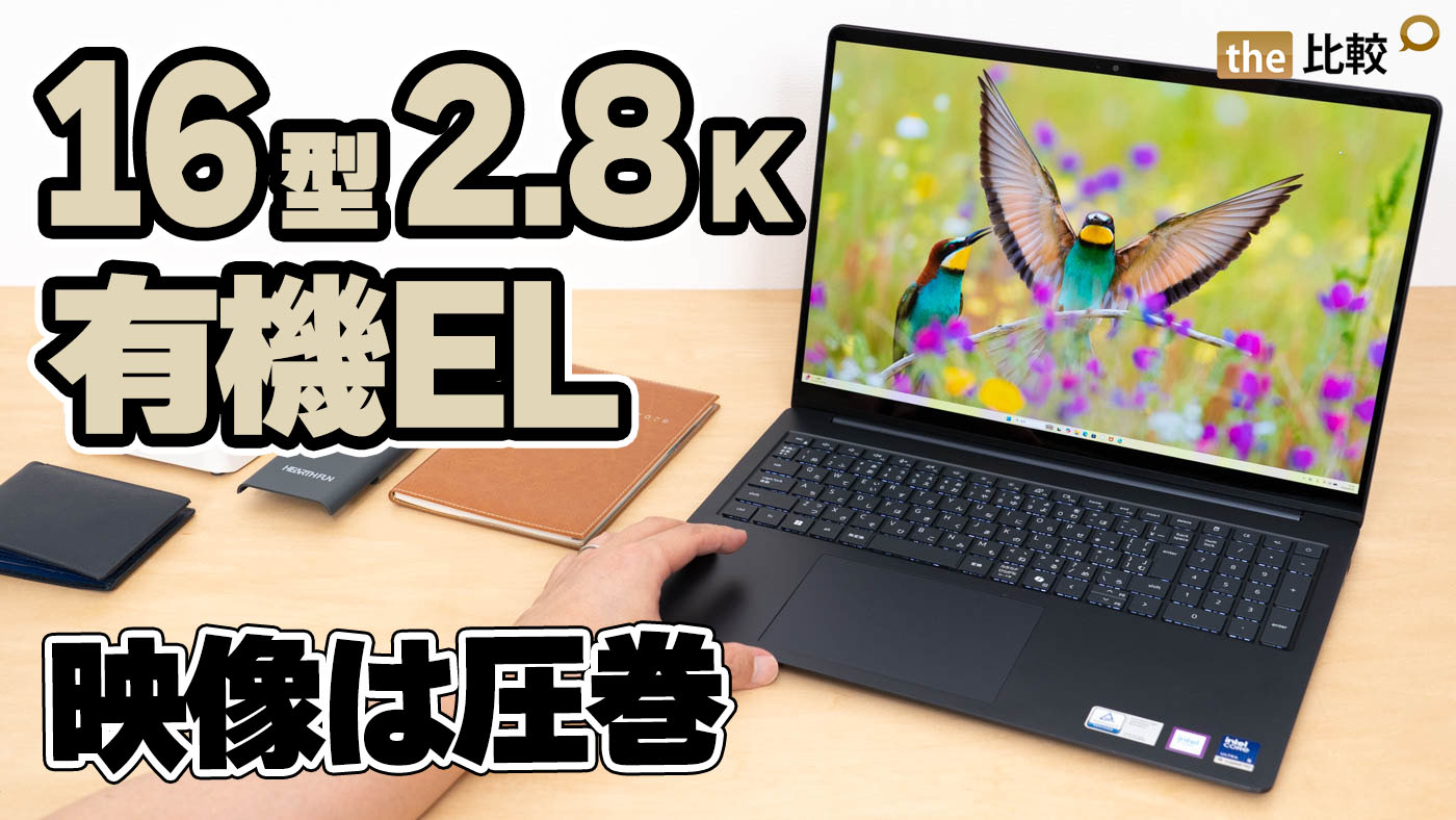Dell 16S(インテル)レビュー|16型2.8K有機ELと薄型アルミボディ