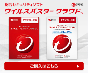 トレンドマイクロ